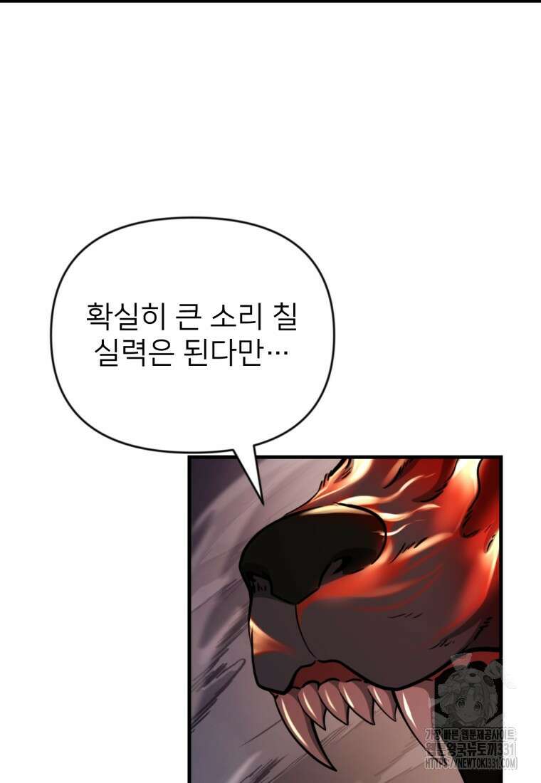 나 홀로 로그인 시즌4 29화  나 홀로 로그인 시즌4 29화 136
