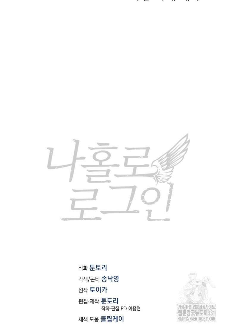 나 홀로 로그인 시즌4 29화  나 홀로 로그인 시즌4 29화 141