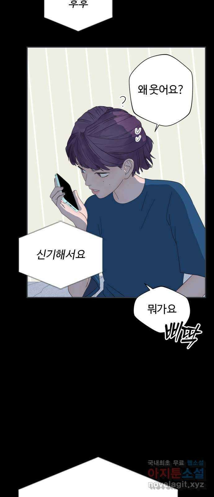 당신이 나를 믿으신다면 55화. 믿음과 망상 (5) 2