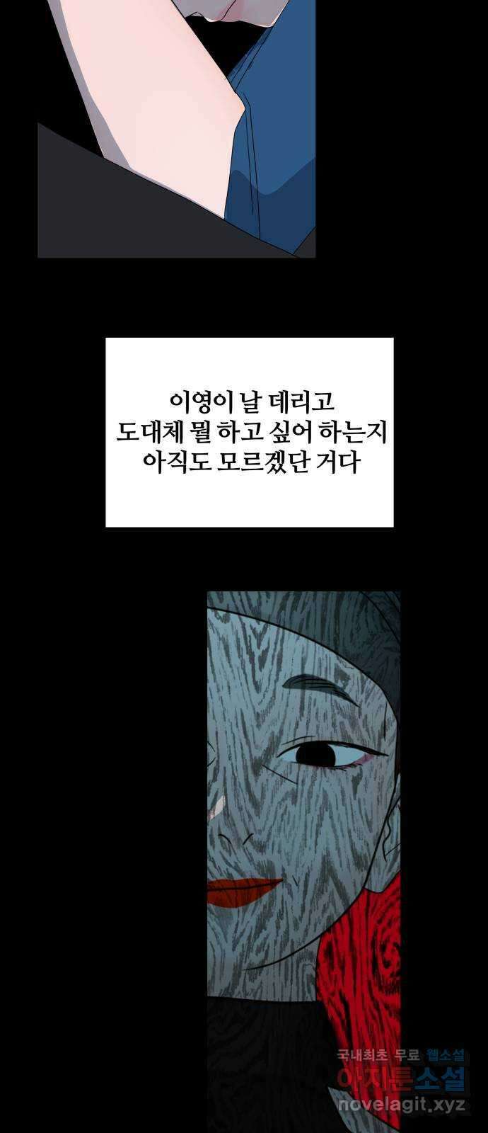 당신이 나를 믿으신다면 55화. 믿음과 망상 (5) 11