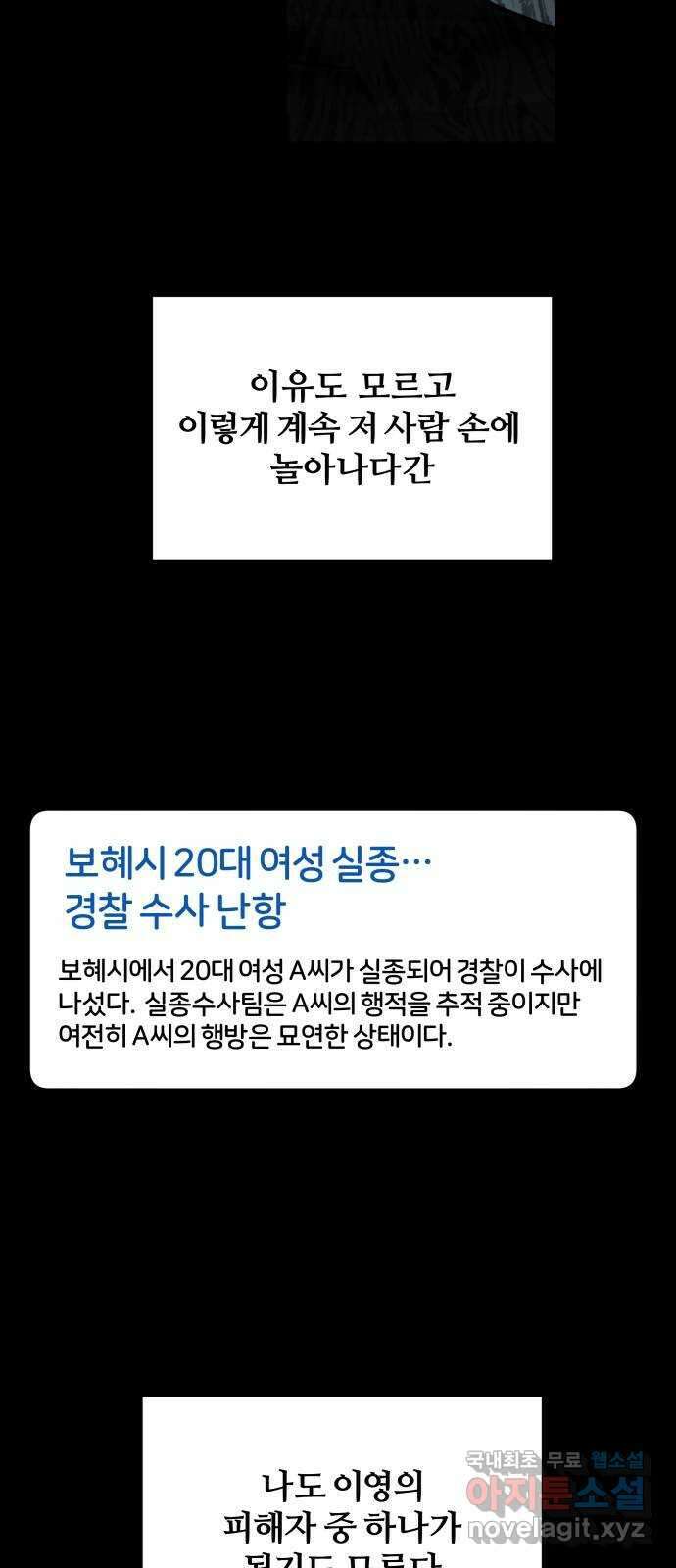 당신이 나를 믿으신다면 55화. 믿음과 망상 (5) 12