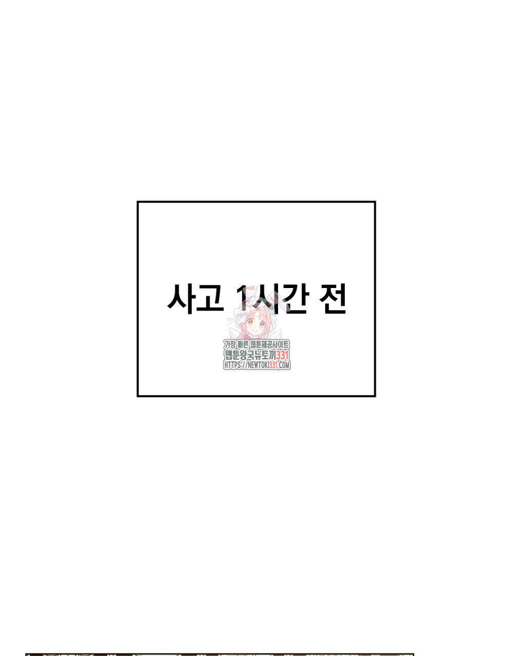 참아주세요, 대공 97화 1