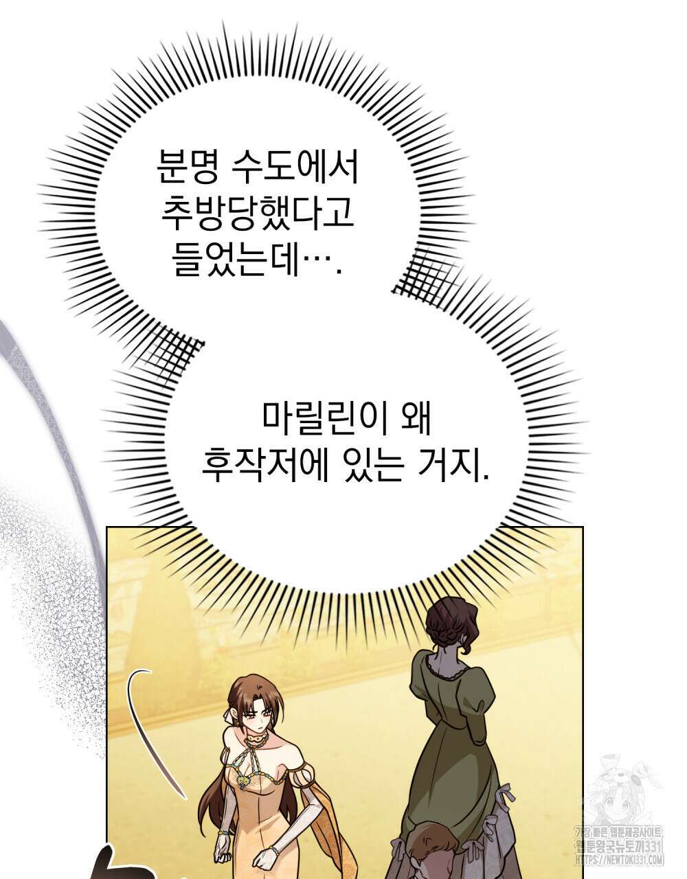 참아주세요, 대공 97화 7