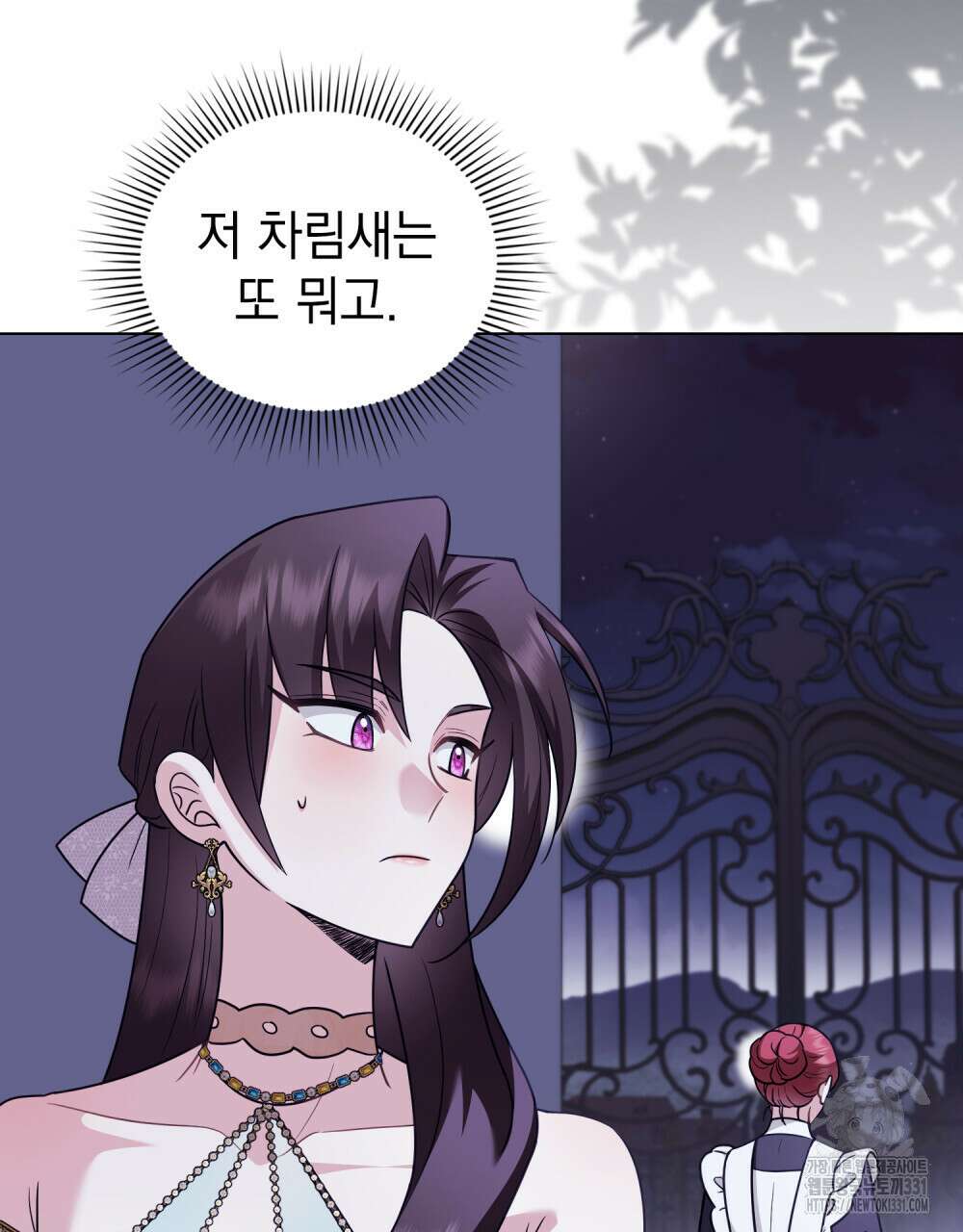 참아주세요, 대공 97화 9