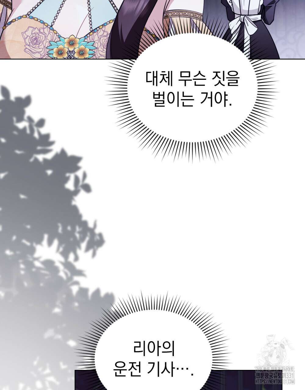 참아주세요, 대공 97화 10