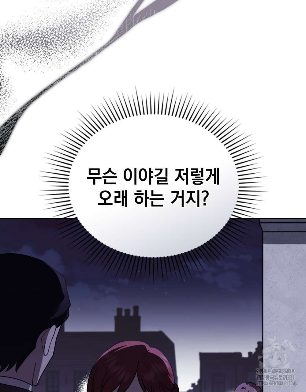 참아주세요, 대공 97화 12