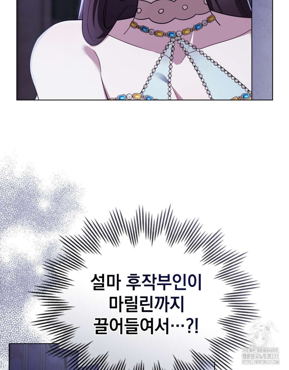 참아주세요, 대공 97화 14