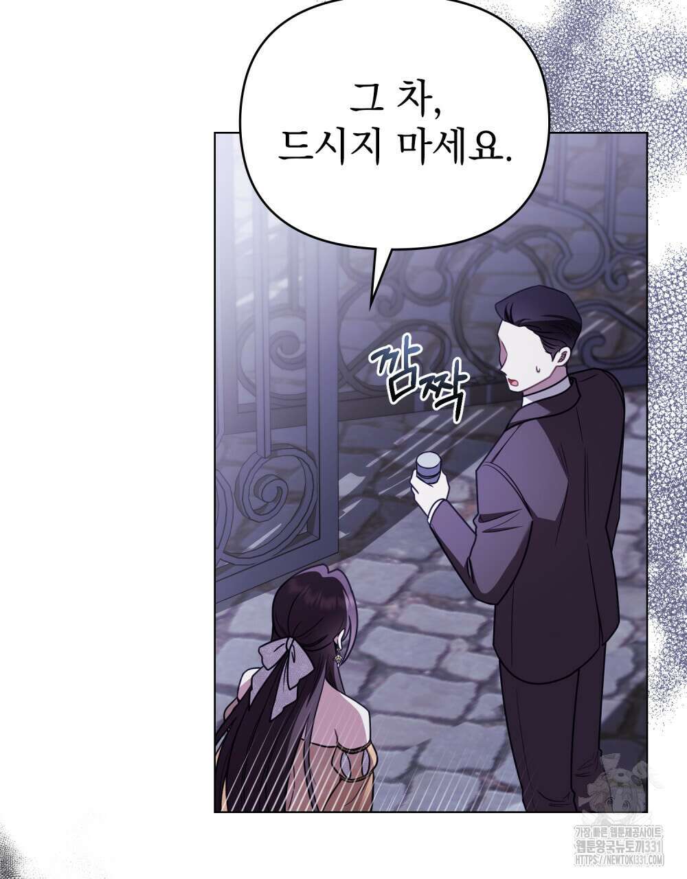 참아주세요, 대공 97화 16