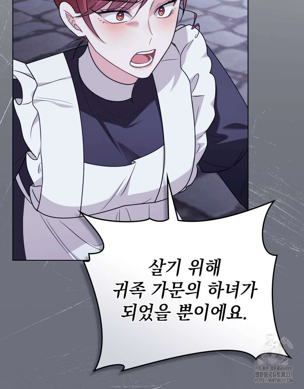 참아주세요, 대공 97화 37