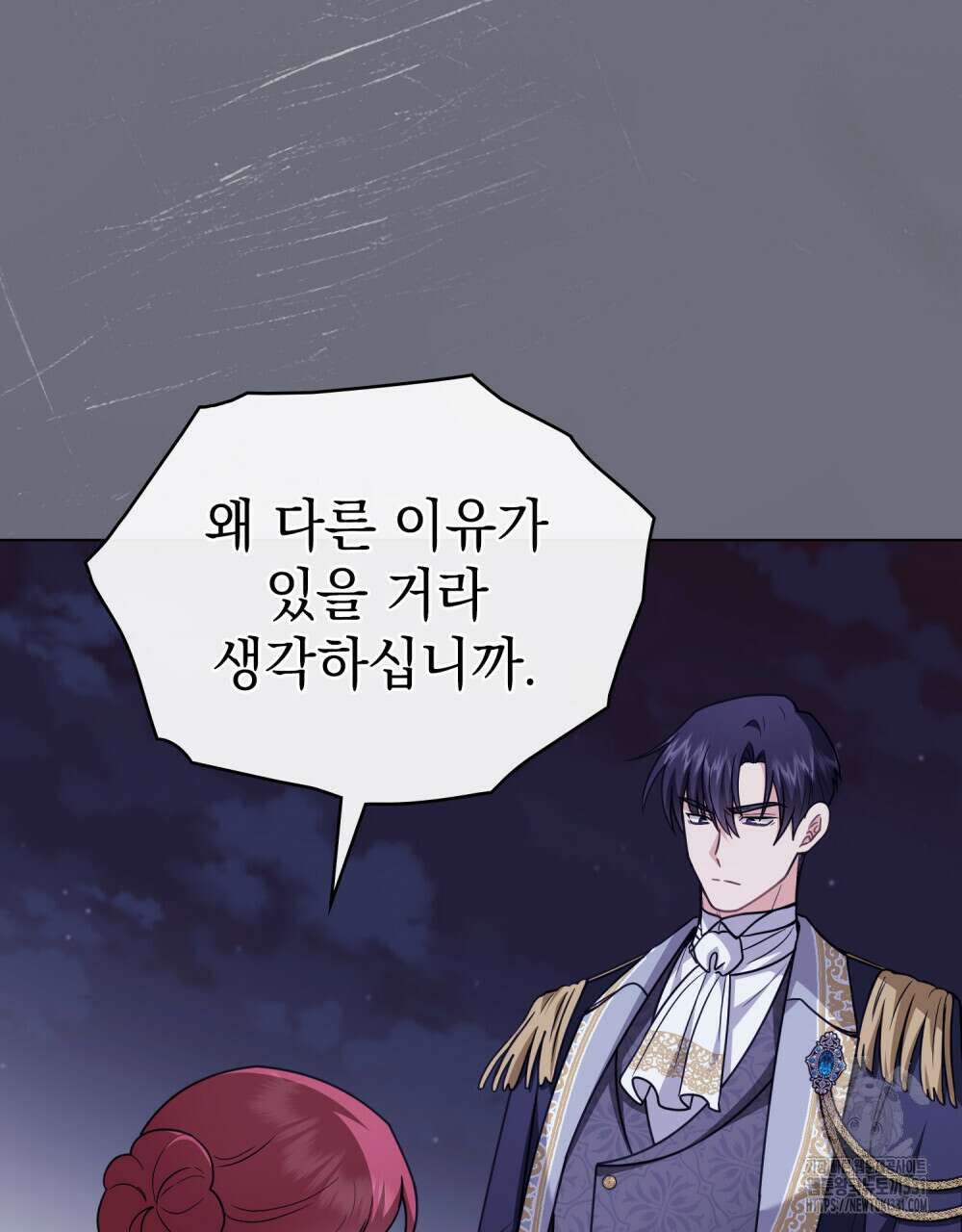 참아주세요, 대공 97화 38