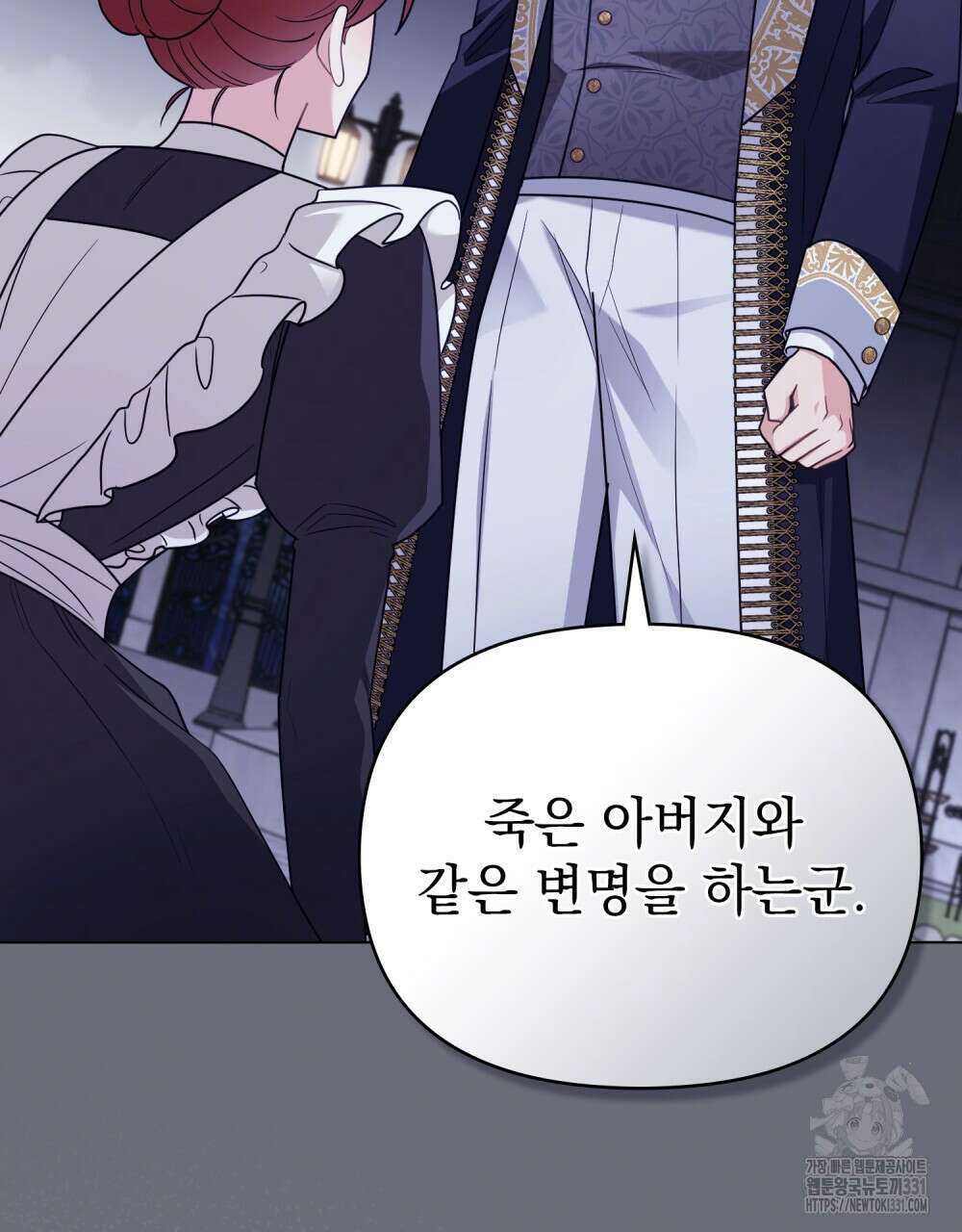 참아주세요, 대공 97화 39