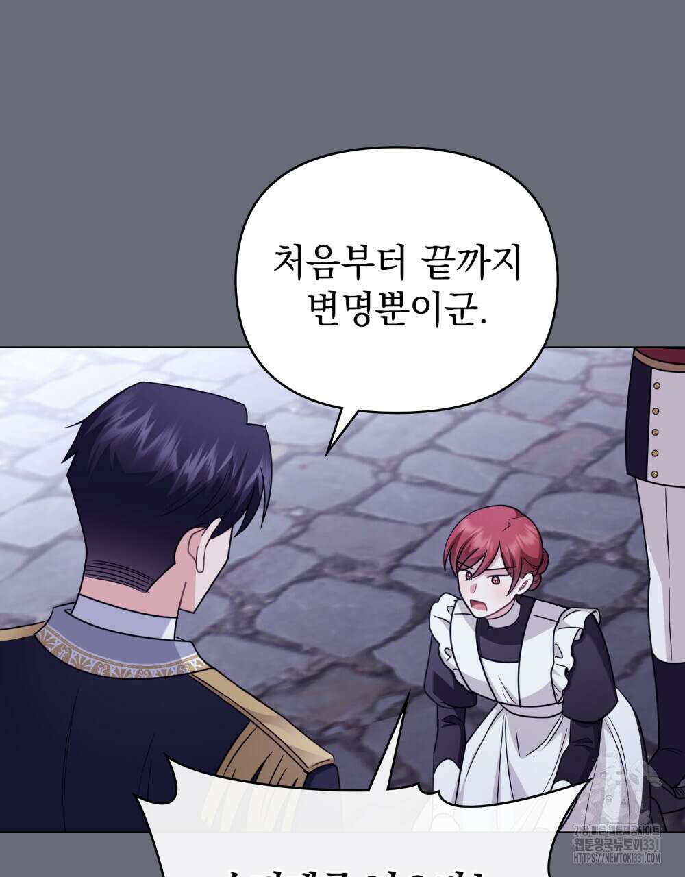 참아주세요, 대공 97화 43