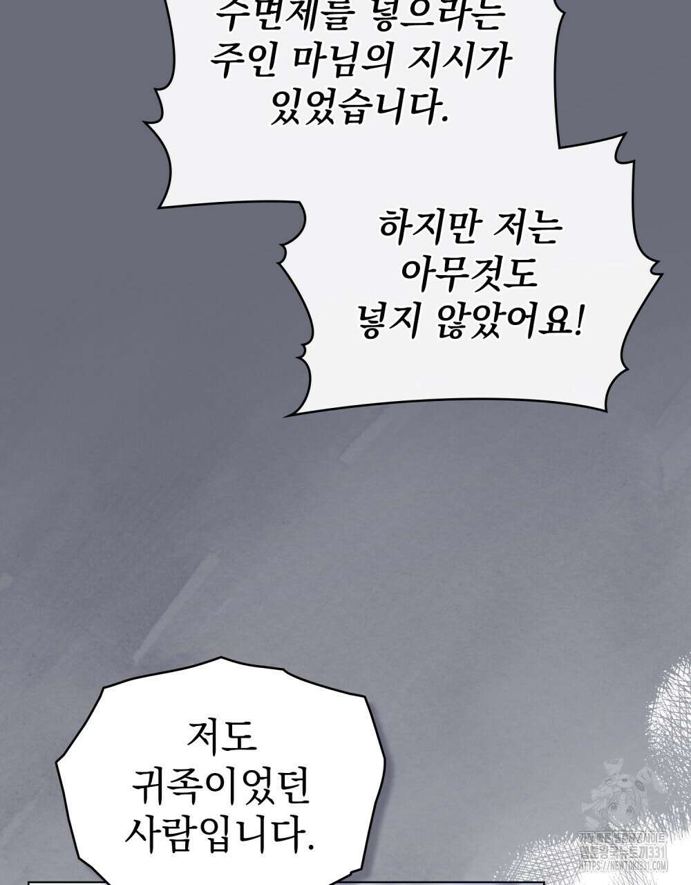 참아주세요, 대공 97화 44