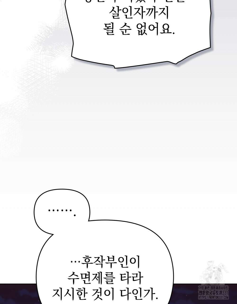 참아주세요, 대공 97화 46