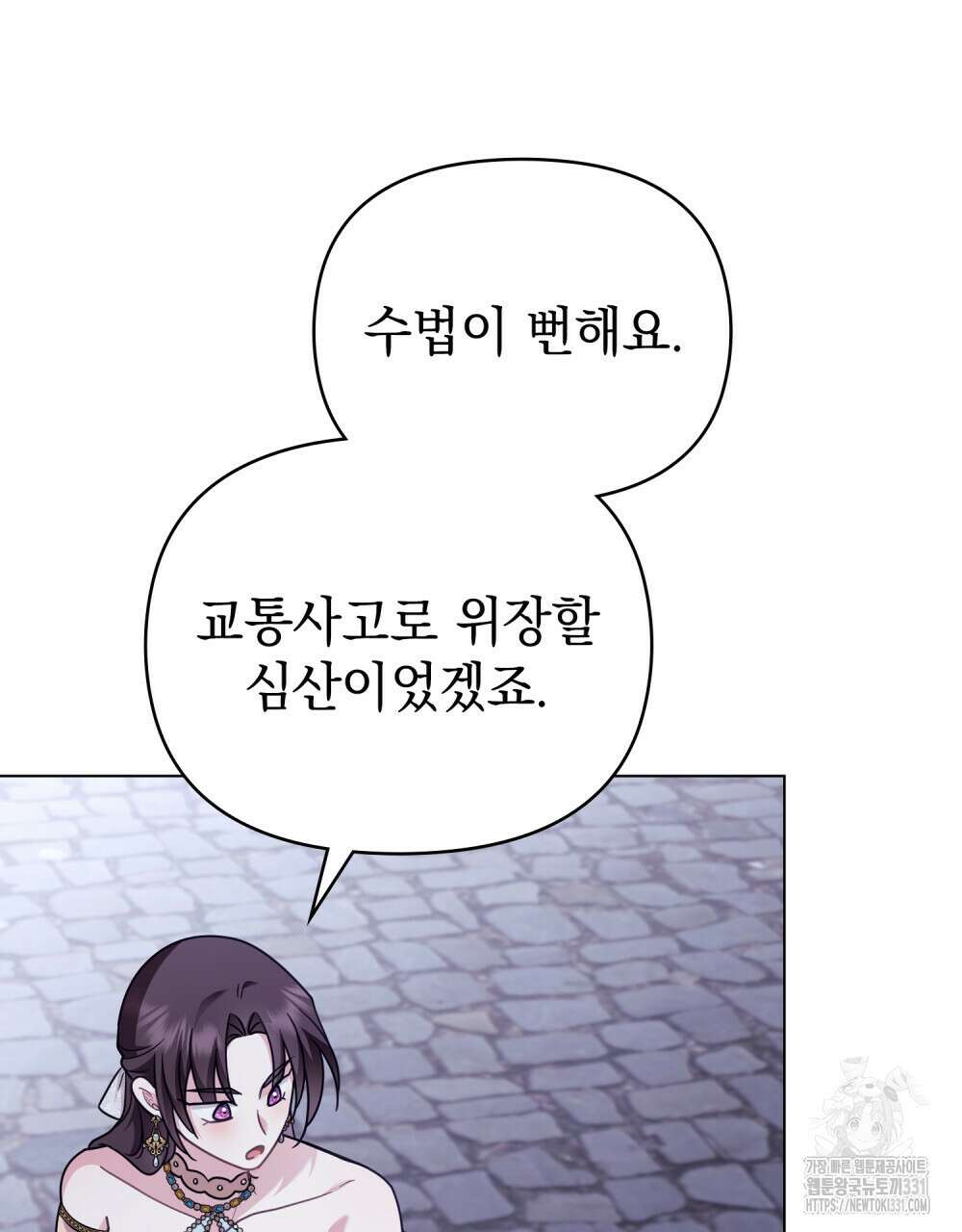 참아주세요, 대공 97화 53