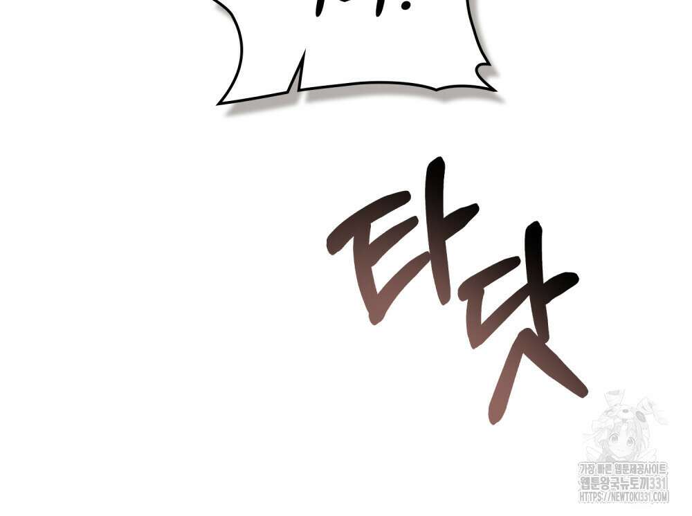 참아주세요, 대공 97화 56