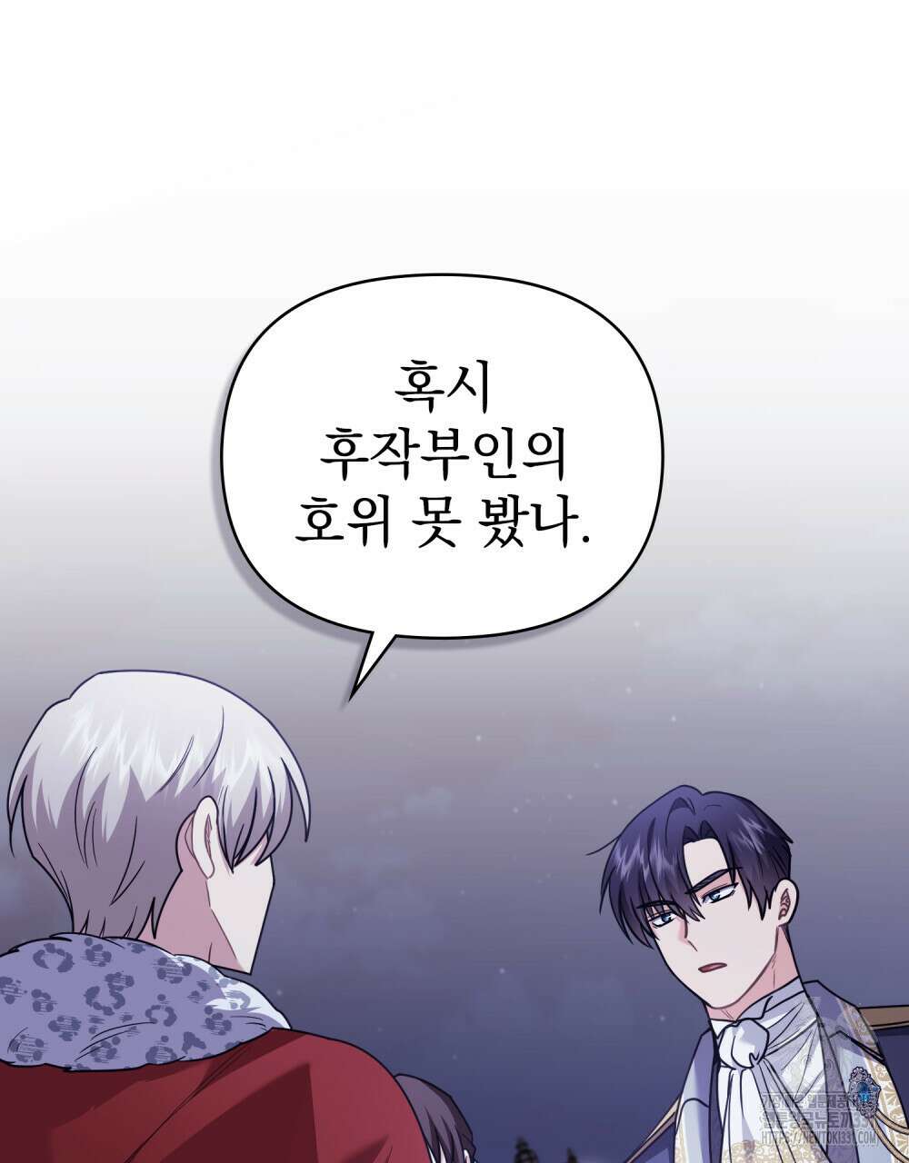 참아주세요, 대공 97화 57