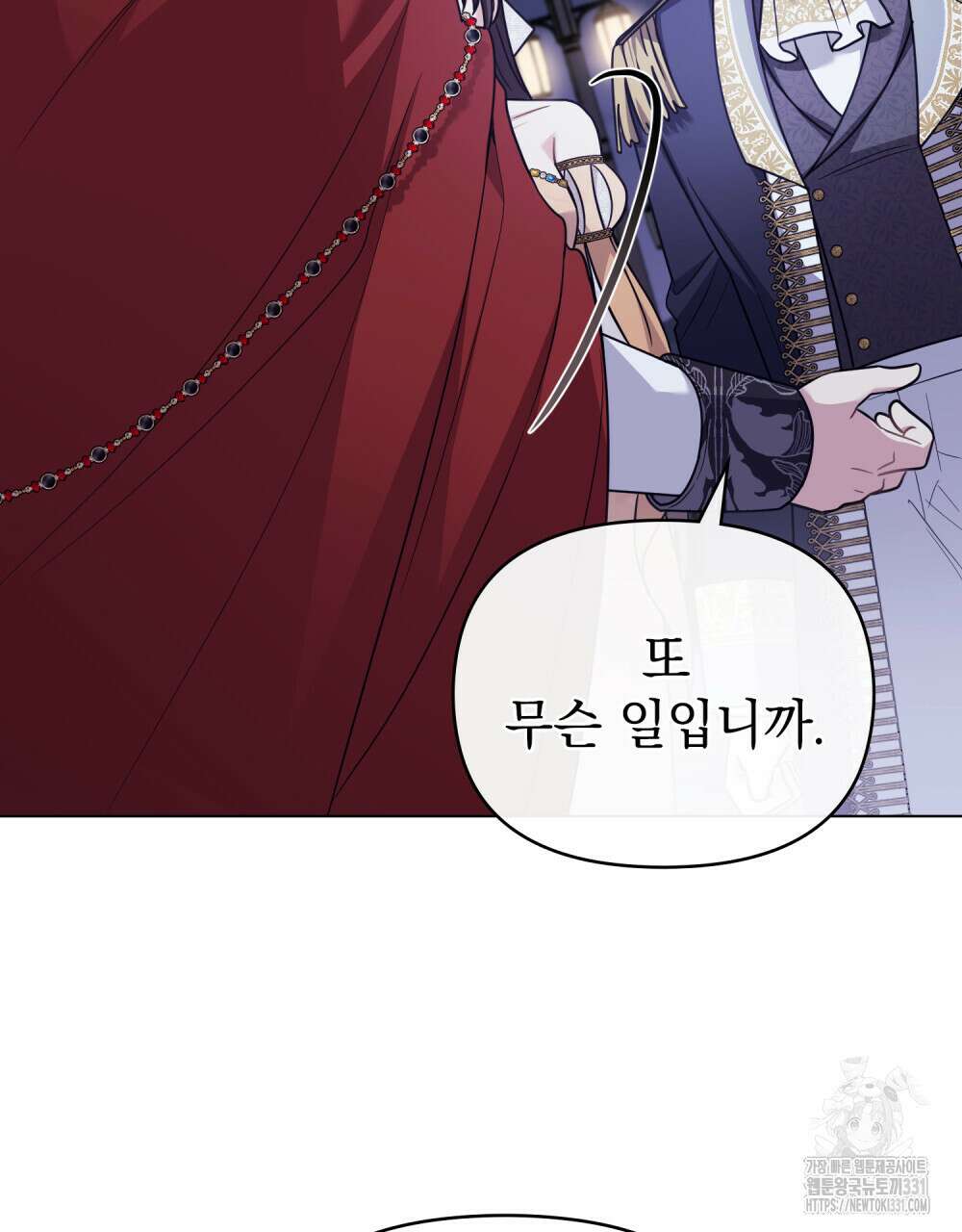 참아주세요, 대공 97화 58