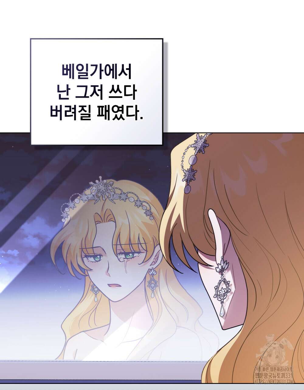 참아주세요, 대공 97화 70