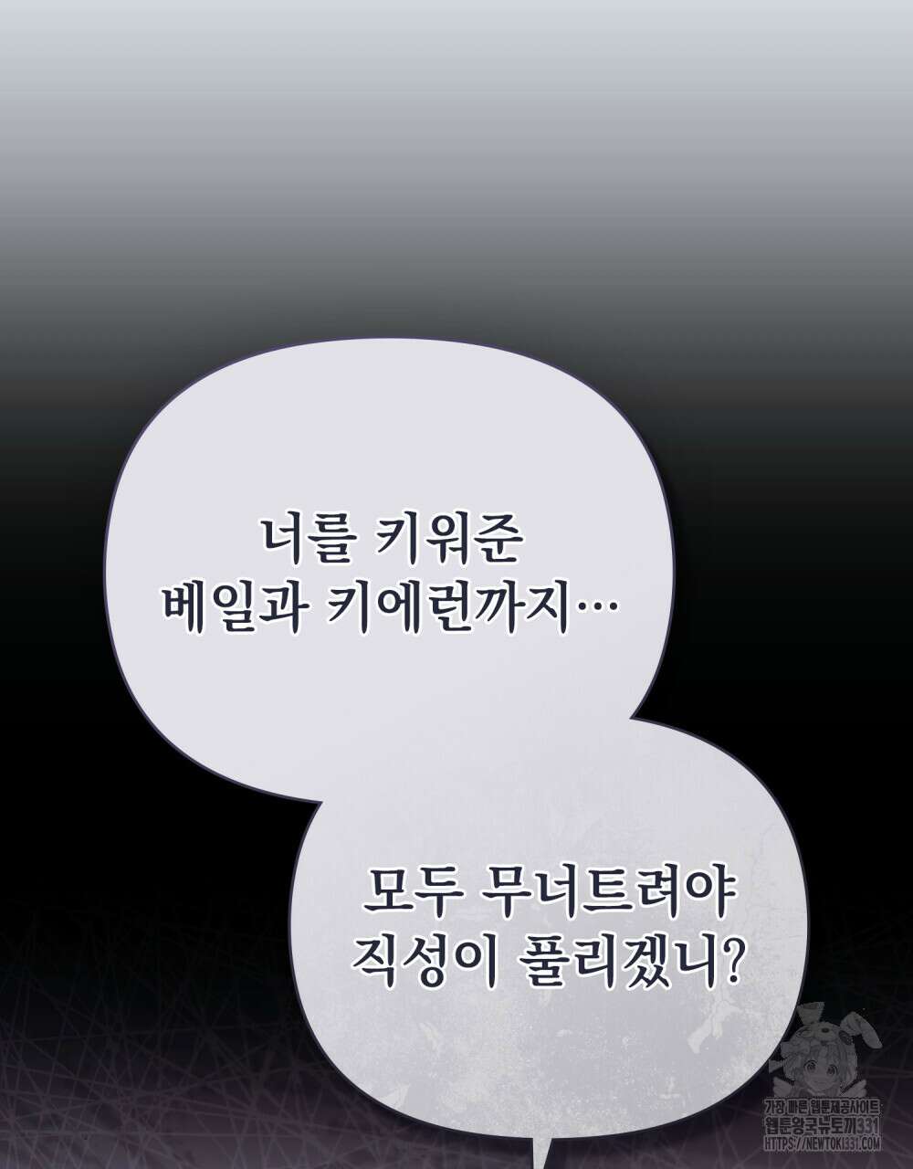 참아주세요, 대공 97화 71