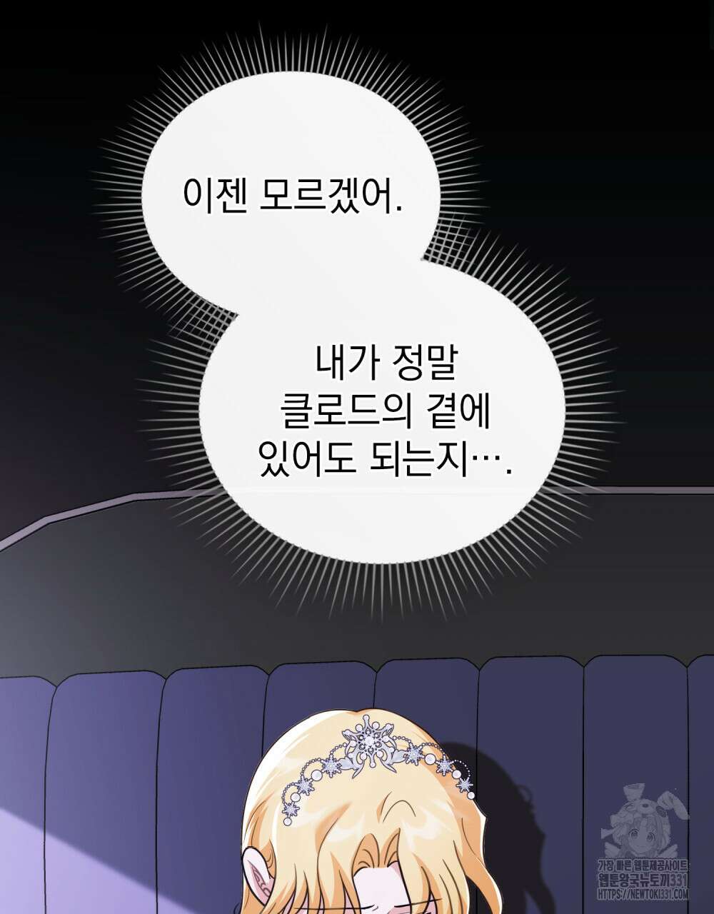 참아주세요, 대공 97화 76