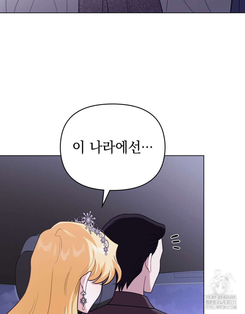 참아주세요, 대공 97화 78