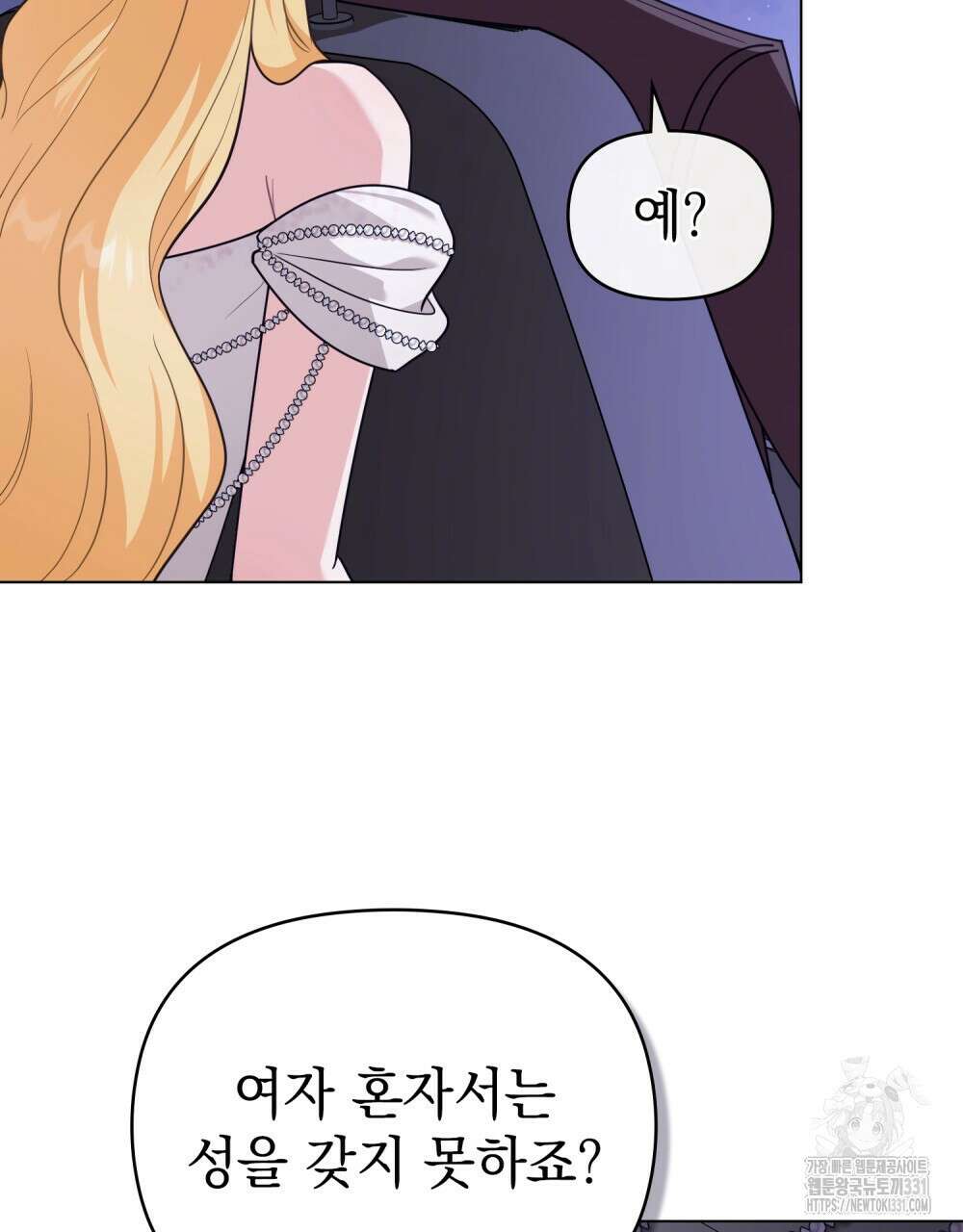 참아주세요, 대공 97화 79