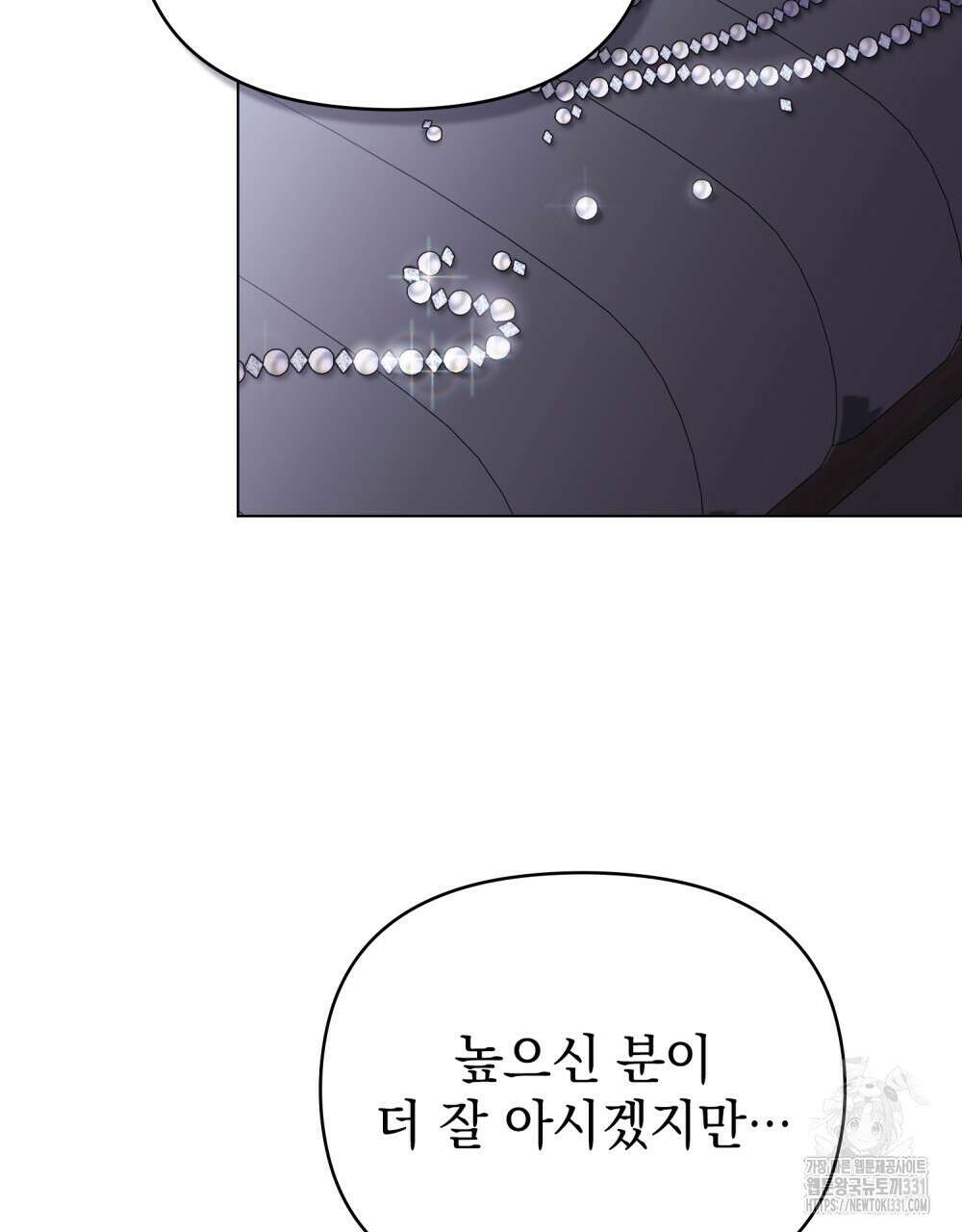 참아주세요, 대공 97화 80