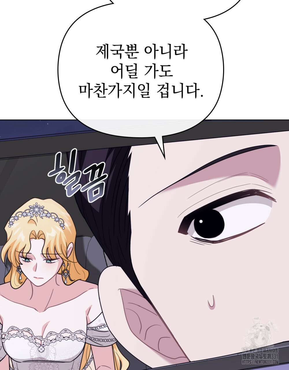 참아주세요, 대공 97화 81