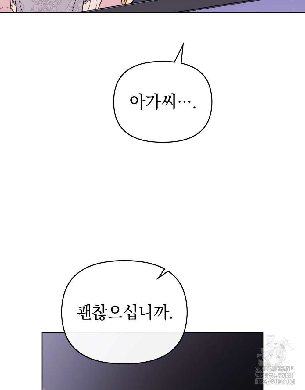 참아주세요, 대공 97화 82