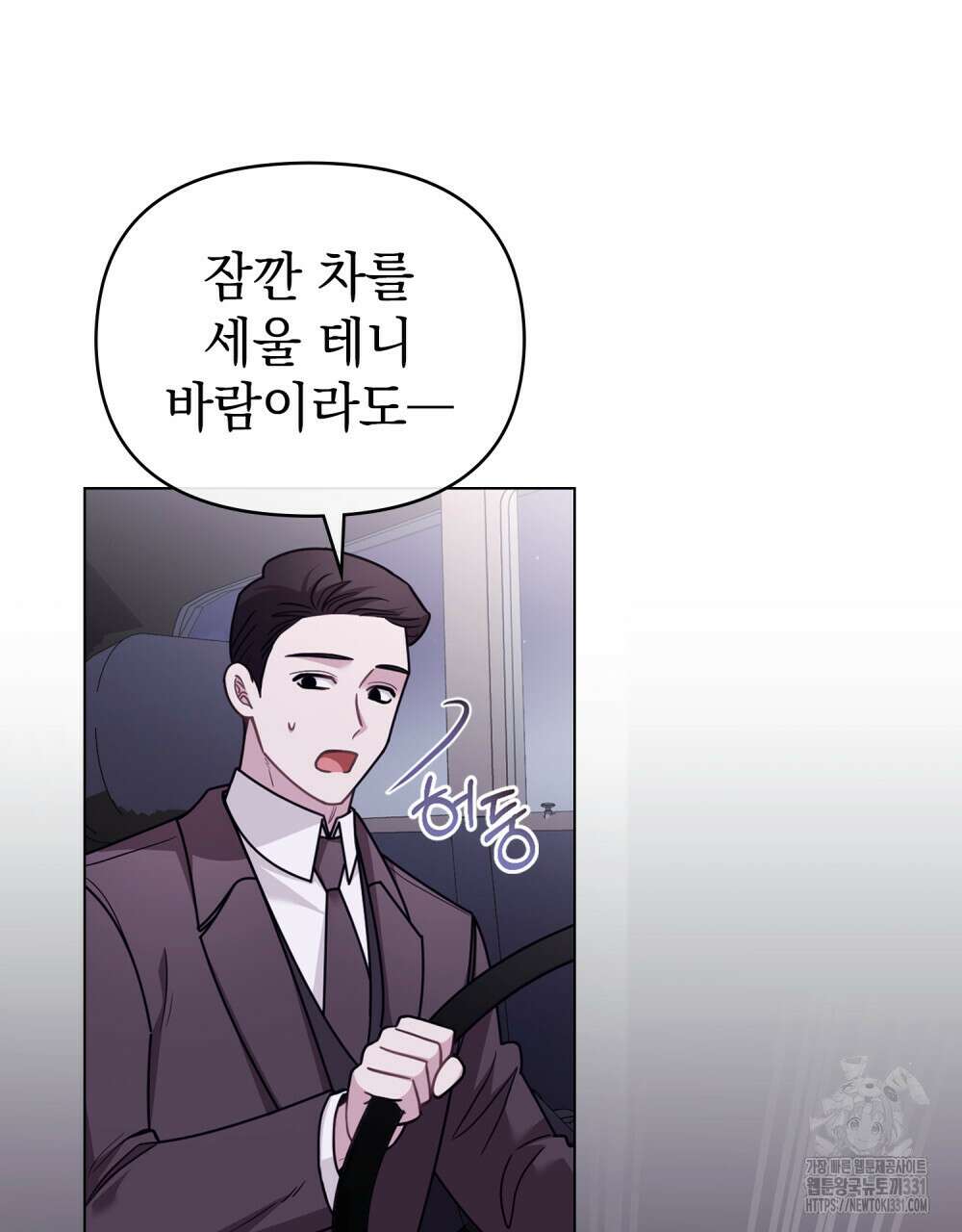참아주세요, 대공 97화 84