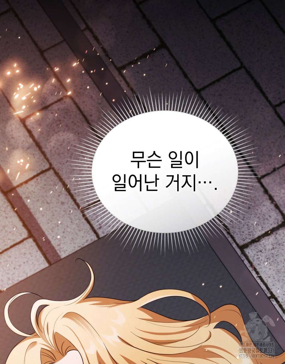 참아주세요, 대공 97화 99