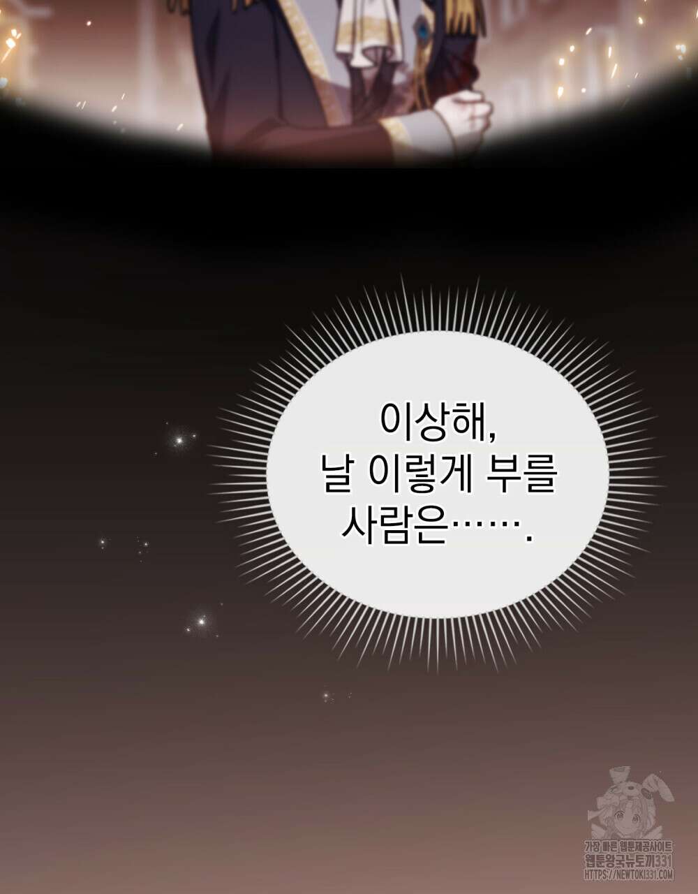 참아주세요, 대공 97화 102
