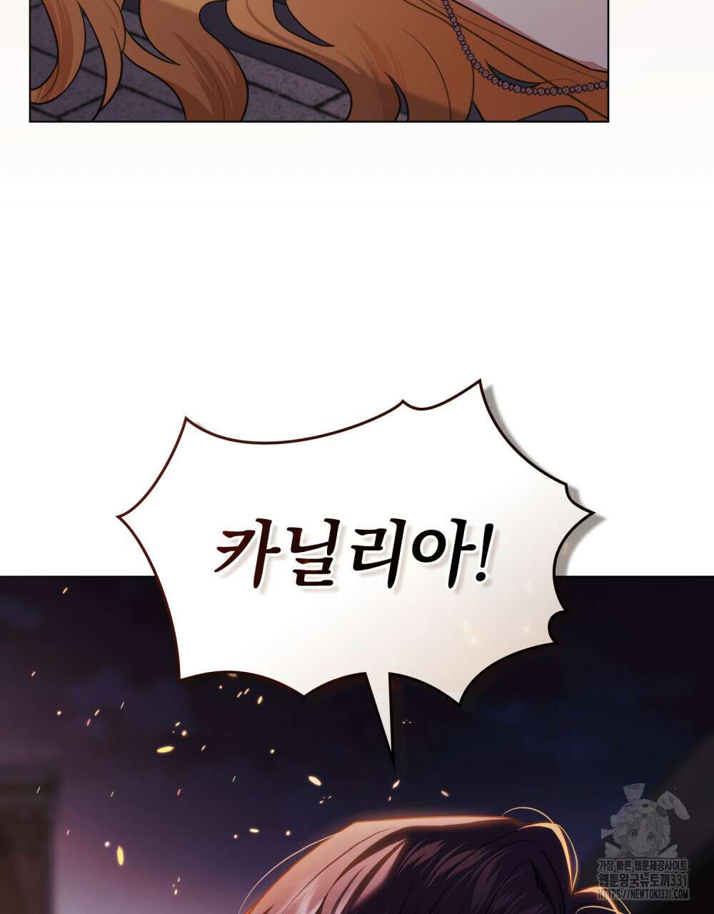 참아주세요, 대공 97화 104