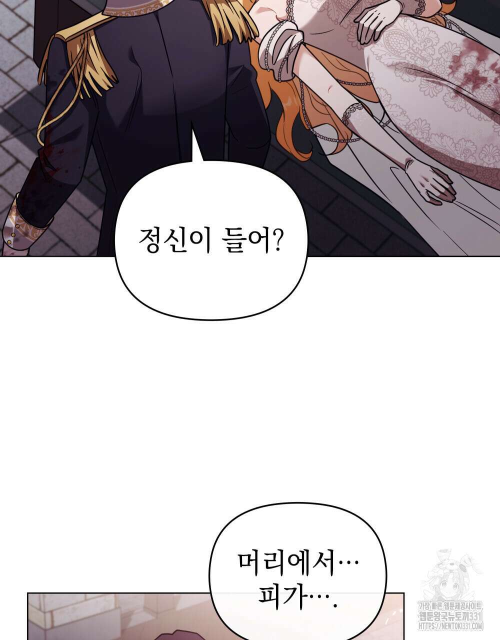 참아주세요, 대공 97화 108