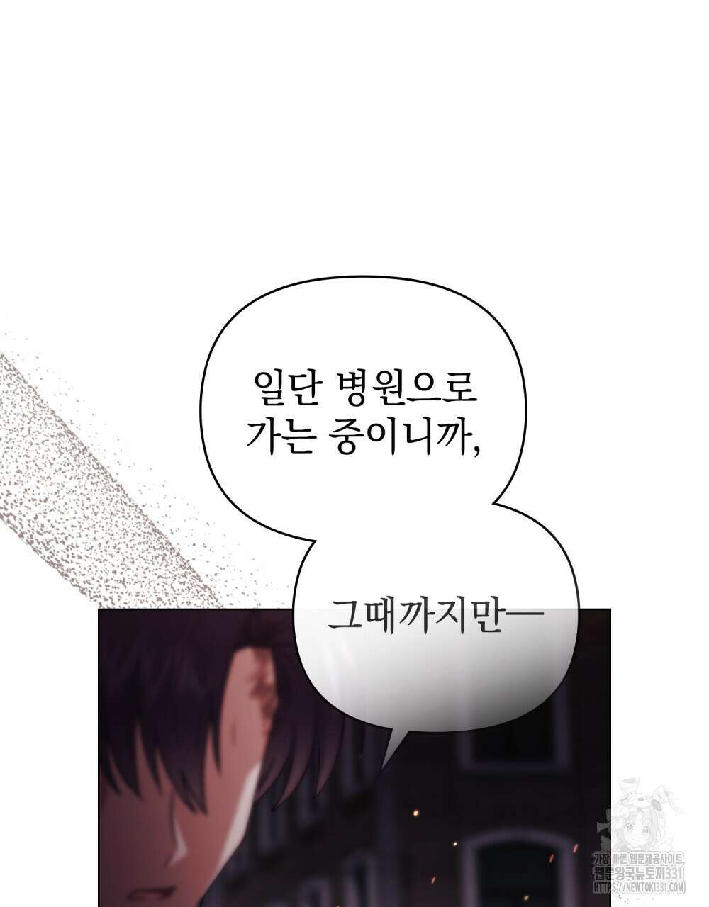 참아주세요, 대공 97화 110