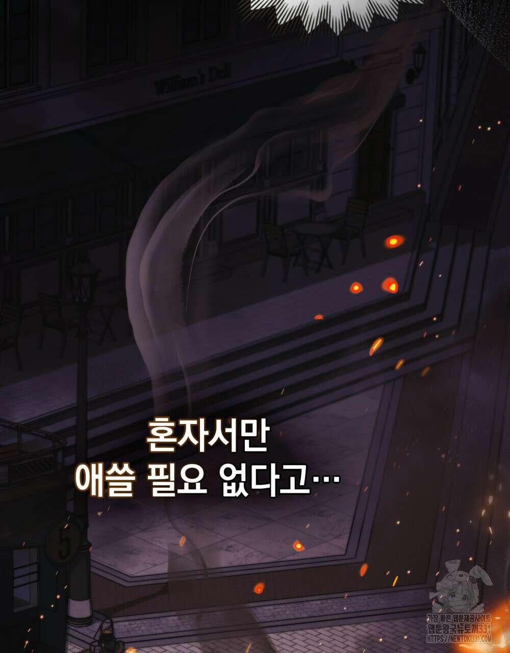 참아주세요, 대공 97화 115
