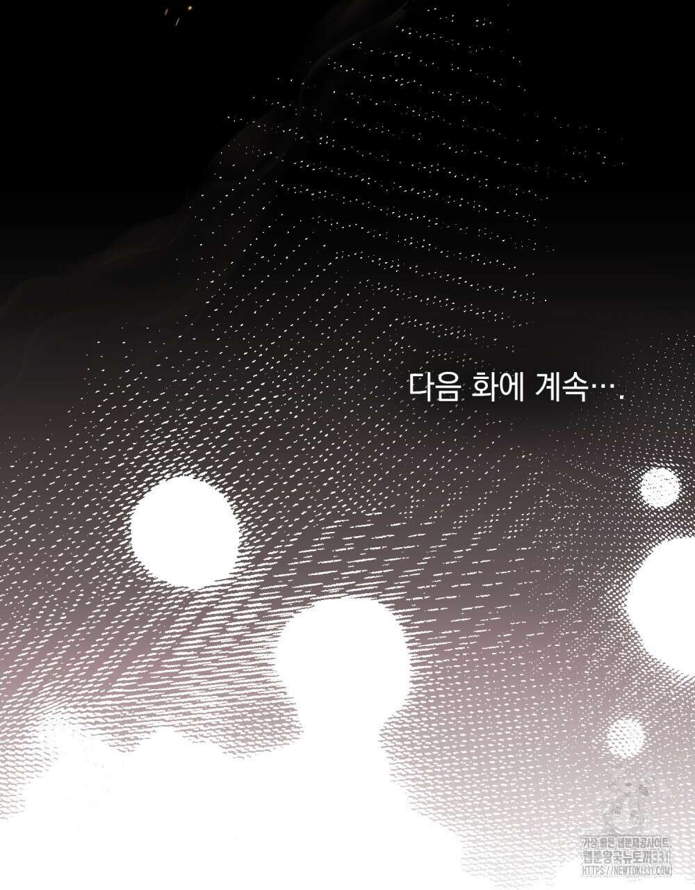 참아주세요, 대공 97화 118