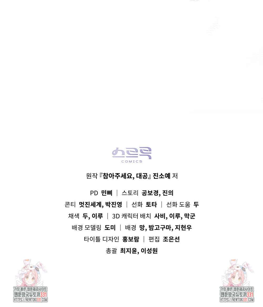 참아주세요, 대공 97화 119