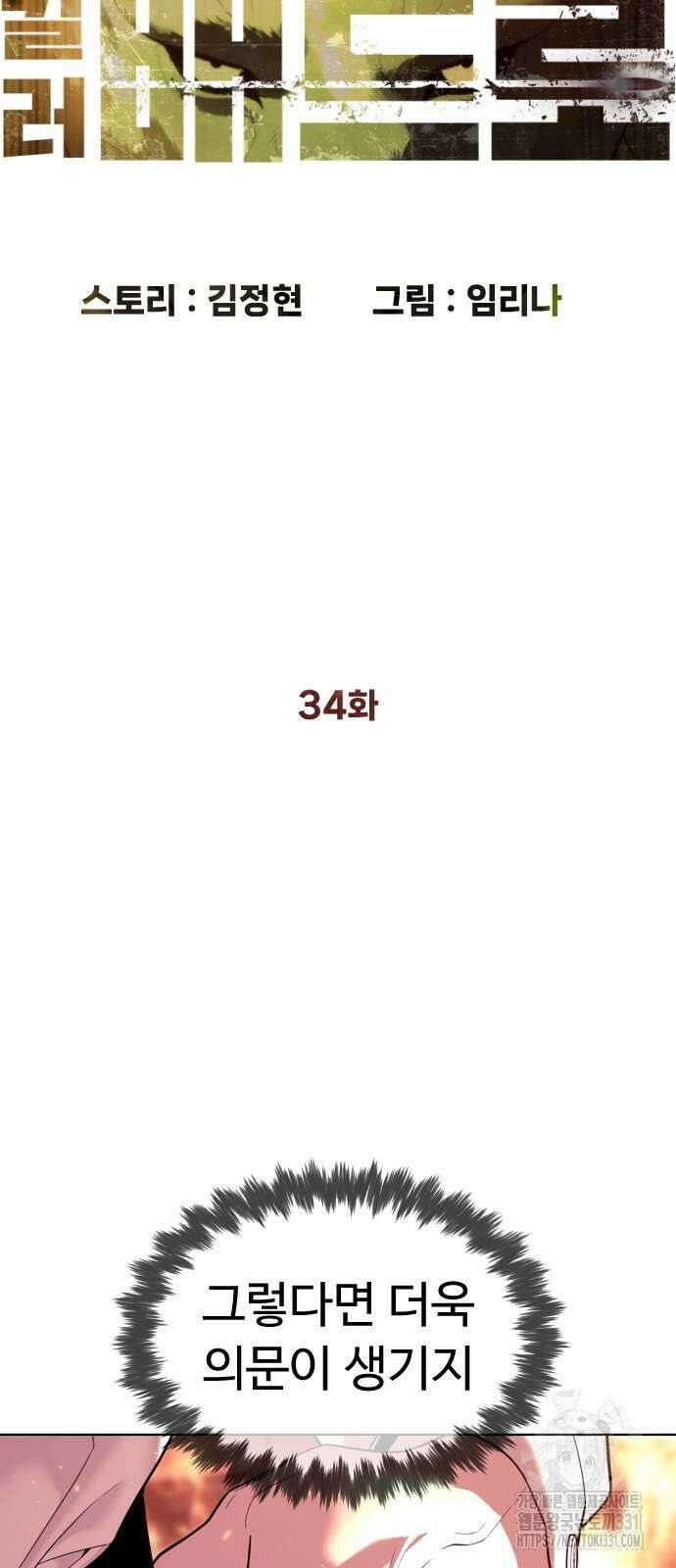 킬러 배드로 34화 17