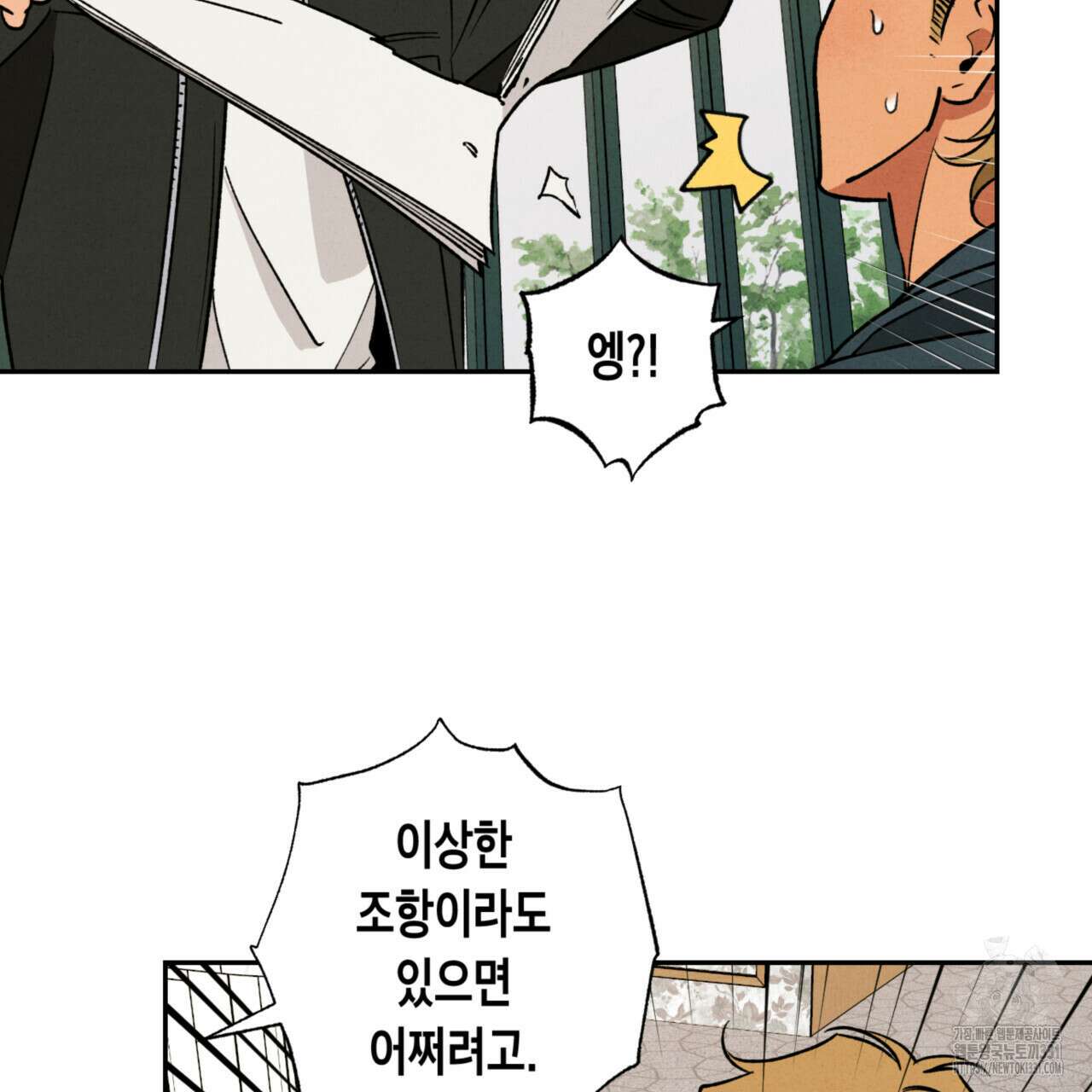 더티 하이 13화 13