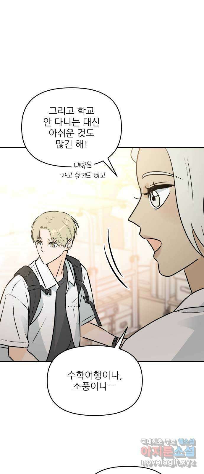 오후가 멈추도록 22화 1