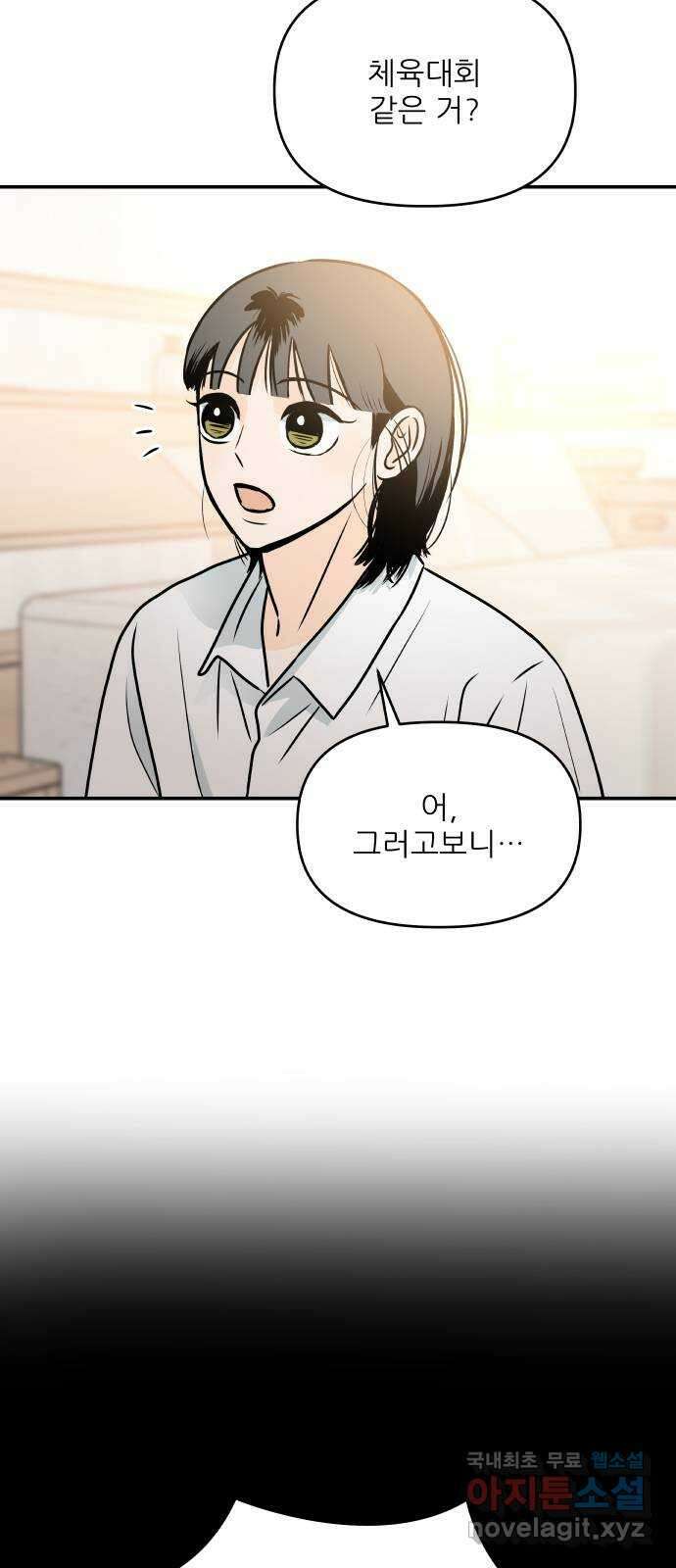 오후가 멈추도록 22화 2