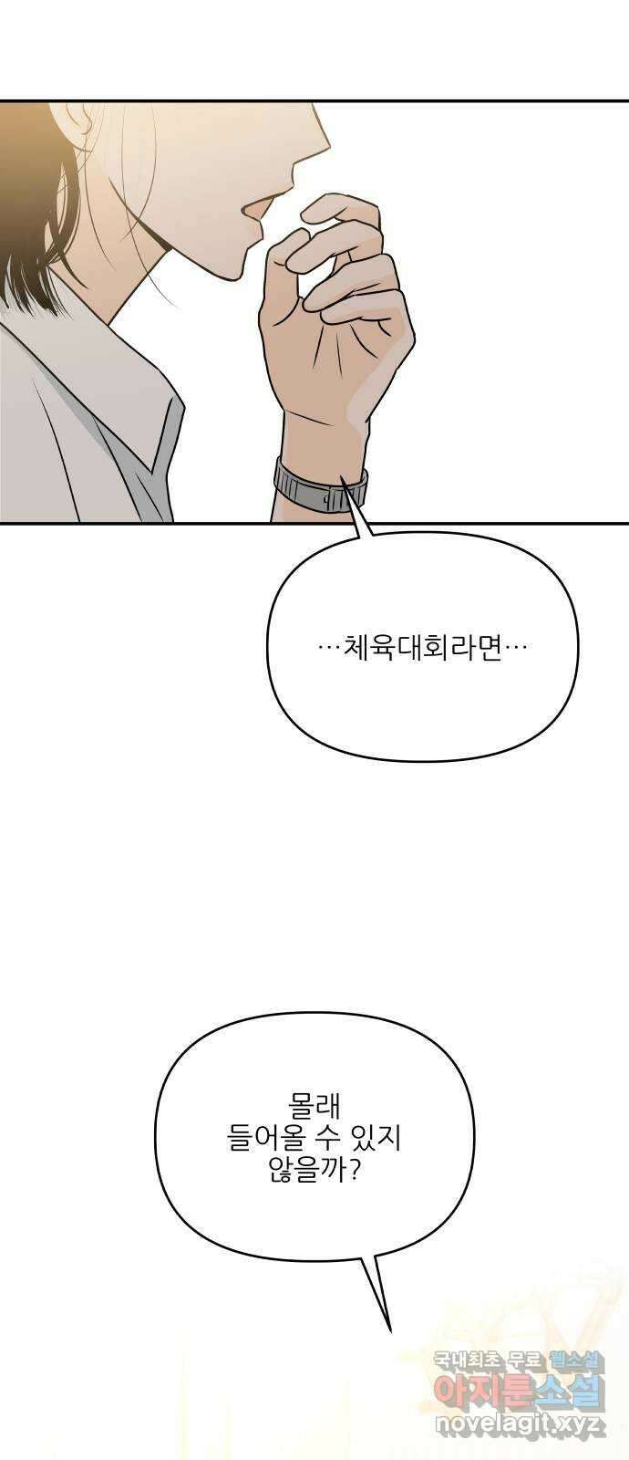 오후가 멈추도록 22화 5