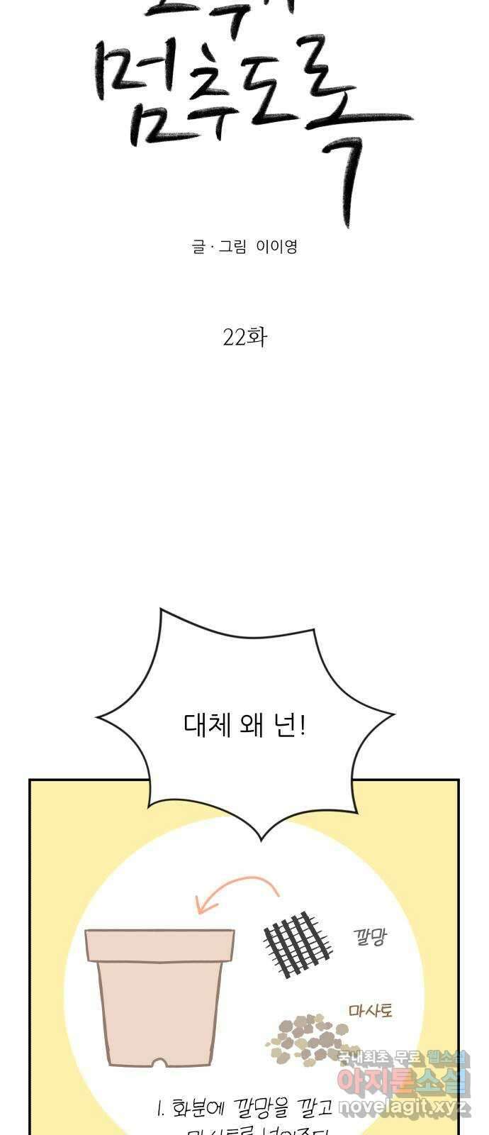 오후가 멈추도록 22화 7