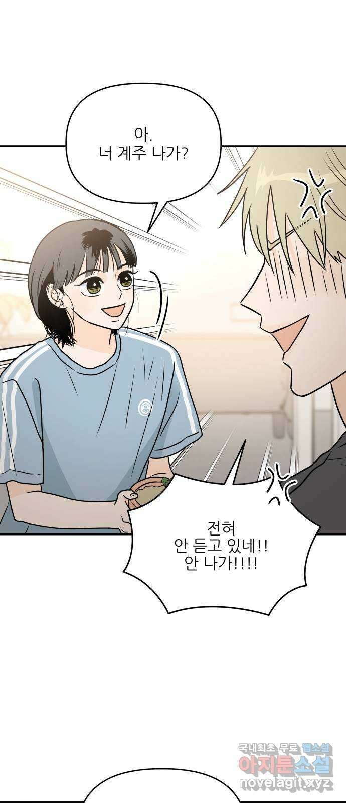 오후가 멈추도록 22화 11