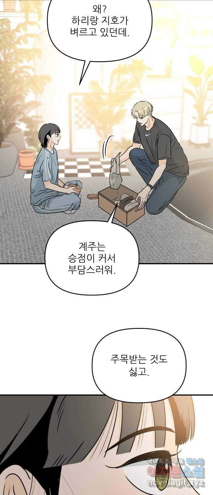 오후가 멈추도록 22화 12