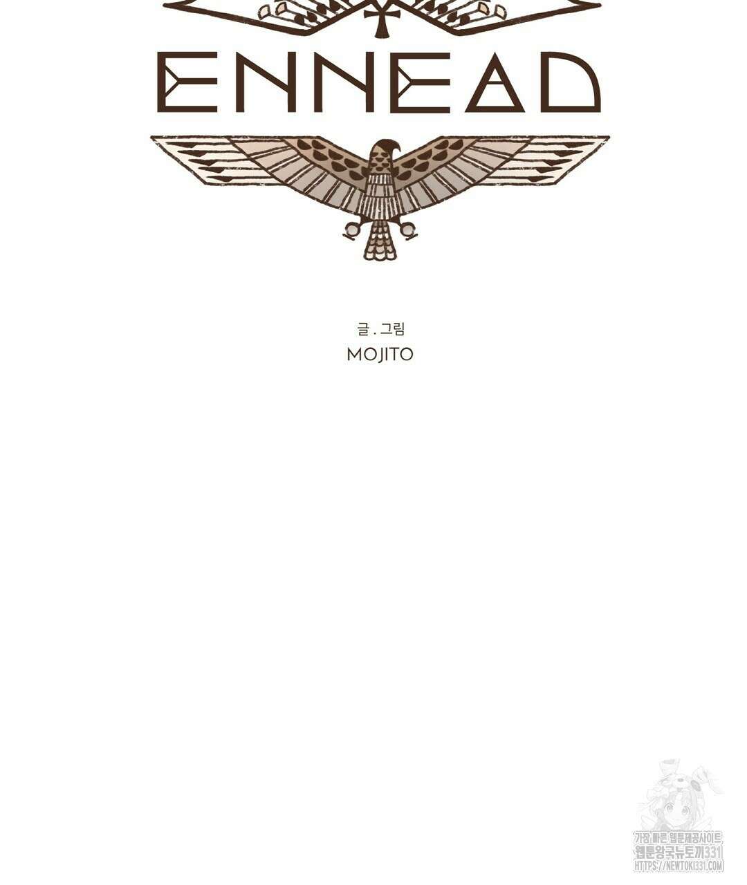 엔네아드(ENNEAD) 시즌2 85화 15