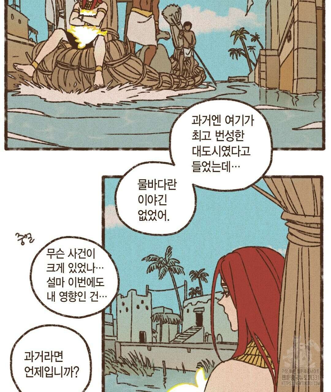 엔네아드(ENNEAD) 시즌2 85화 21