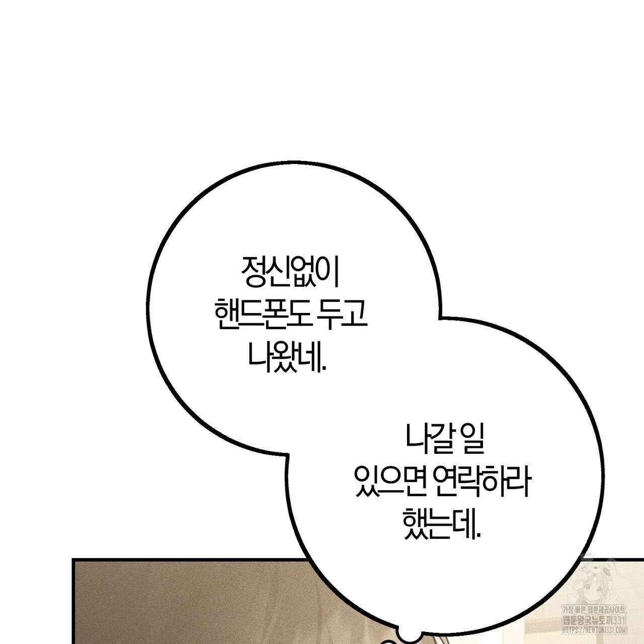 미성숙 28화 11